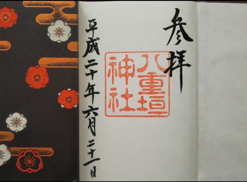 御朱印集めっていつからしていますか 吉方位旅行で開運